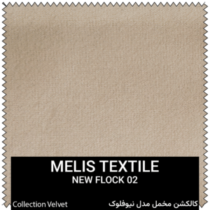 پارچه مبلی نیوفلوک